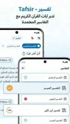 تحميل تطبيق مصحف المدينة Medina Mushaf مهكر APK للأندرويد 2026 أخر إصدار مجانًا