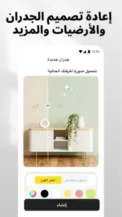 تحميل تطبيق AI Home Design مهكر APK للأندرويد 2026 أخر إصدار مجانًا