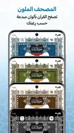 تحميل تطبيق مصحف المدينة Medina Mushaf مهكر APK للأندرويد 2026 أخر إصدار مجانًا