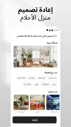 تحميل تطبيق AI Home Design مهكر APK للأندرويد 2026 أخر إصدار مجانًا