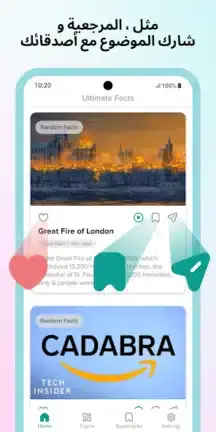 تحميل تطبيق هل تعلم Ultimate Facts مهكر APK للأندرويد 2026 أخر إصدار مجانًا تحميل تطبيق هل تعلم Ultimate Facts مهكر APK للأندرويد 2026 أخر إصدار مجانًا