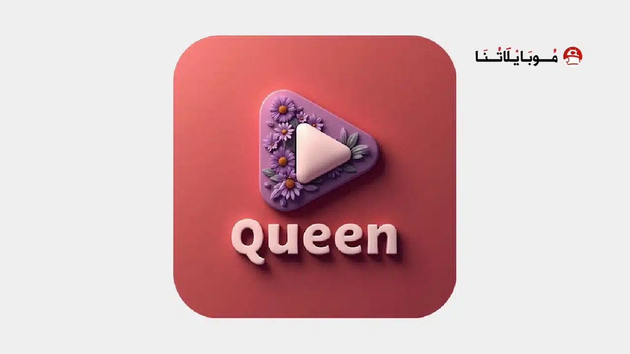 تحميل تطبيق Drama Queen مهكر للاندرويد Apk أخر إصدار 2026 مجانا تحميل تطبيق Drama Queen مهكر