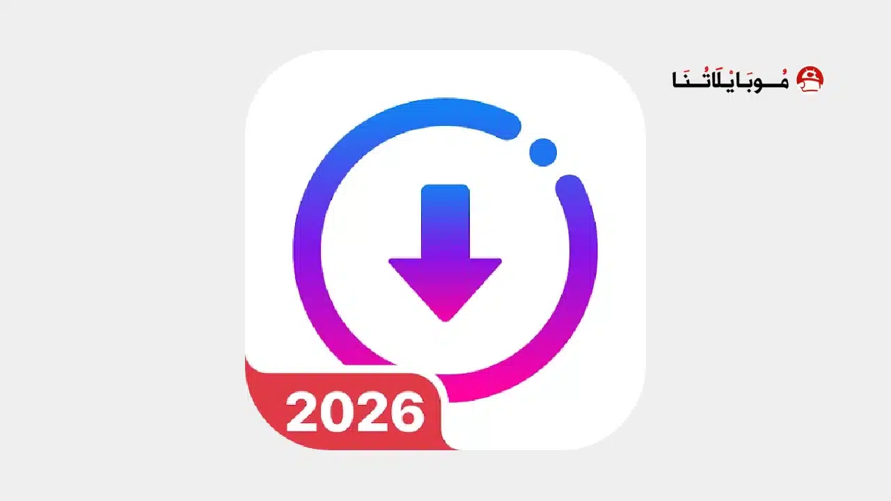 تحميل تطبيق SDdownloader مهكر للاندرويد Apk أخر إصدار 2026 مجانا SDdownloader