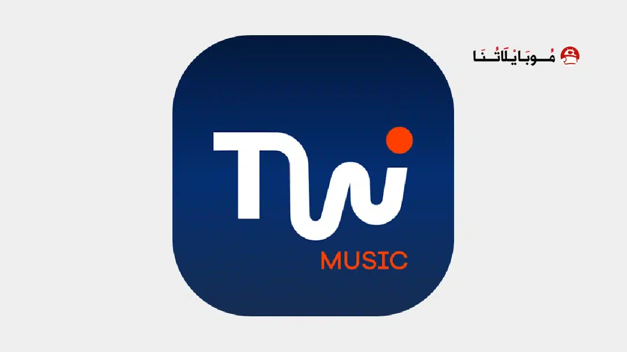 تحميل تطبيق Twist Music مهكر للاندرويد Apk أخر إصدار 2026 مجانا Twist Music