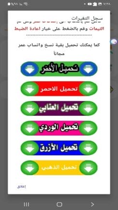 تحميل واتساب عمر OBWhatsApp مهكر Apk
