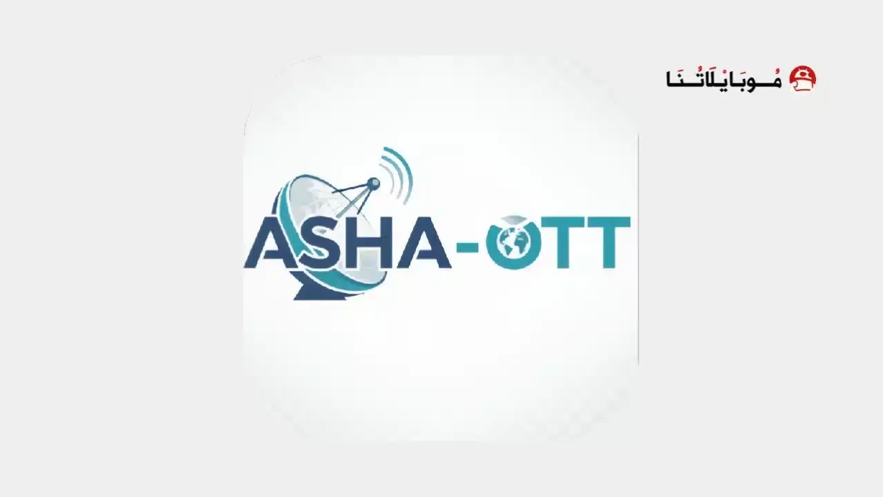 تحميل تطبيق Asha OTT مهكر