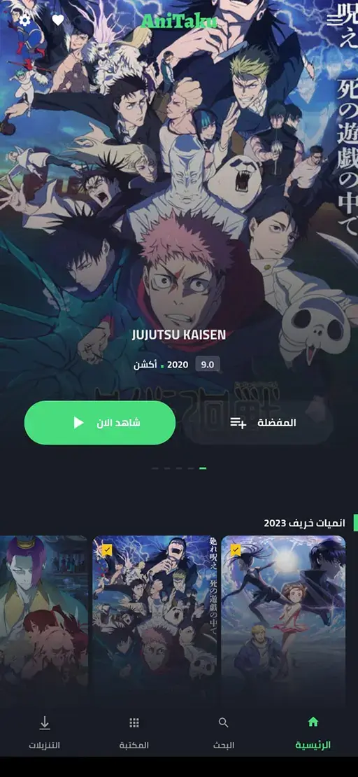 تحميل تطبيق انيتاكو انمي AniTaku مهكر APK للأندرويد 2026 أخر إصدار مجانًا