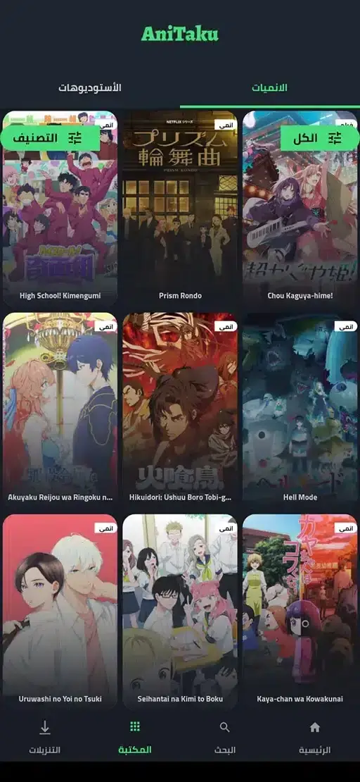 تحميل تطبيق انيتاكو انمي AniTaku مهكر APK للأندرويد 2026 أخر إصدار مجانًا