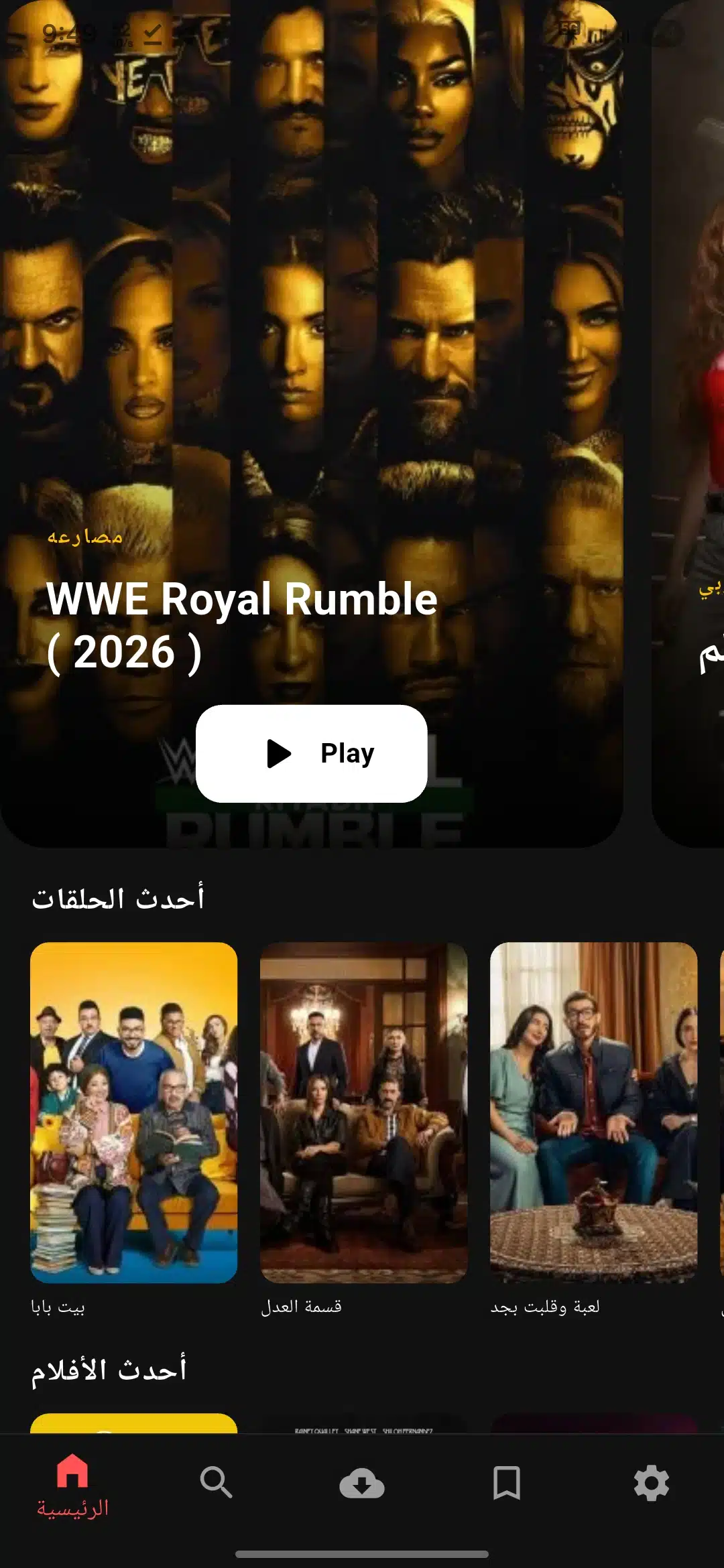 تحميل تطبيق سيما بوكس Cima Box مهكر للاندرويد Apk أخر إصدار 2026 مجانا تحميل تطبيق سيما بوكس Cima Box مهكر للاندرويد Apk أخر إصدار 2026 مجانا