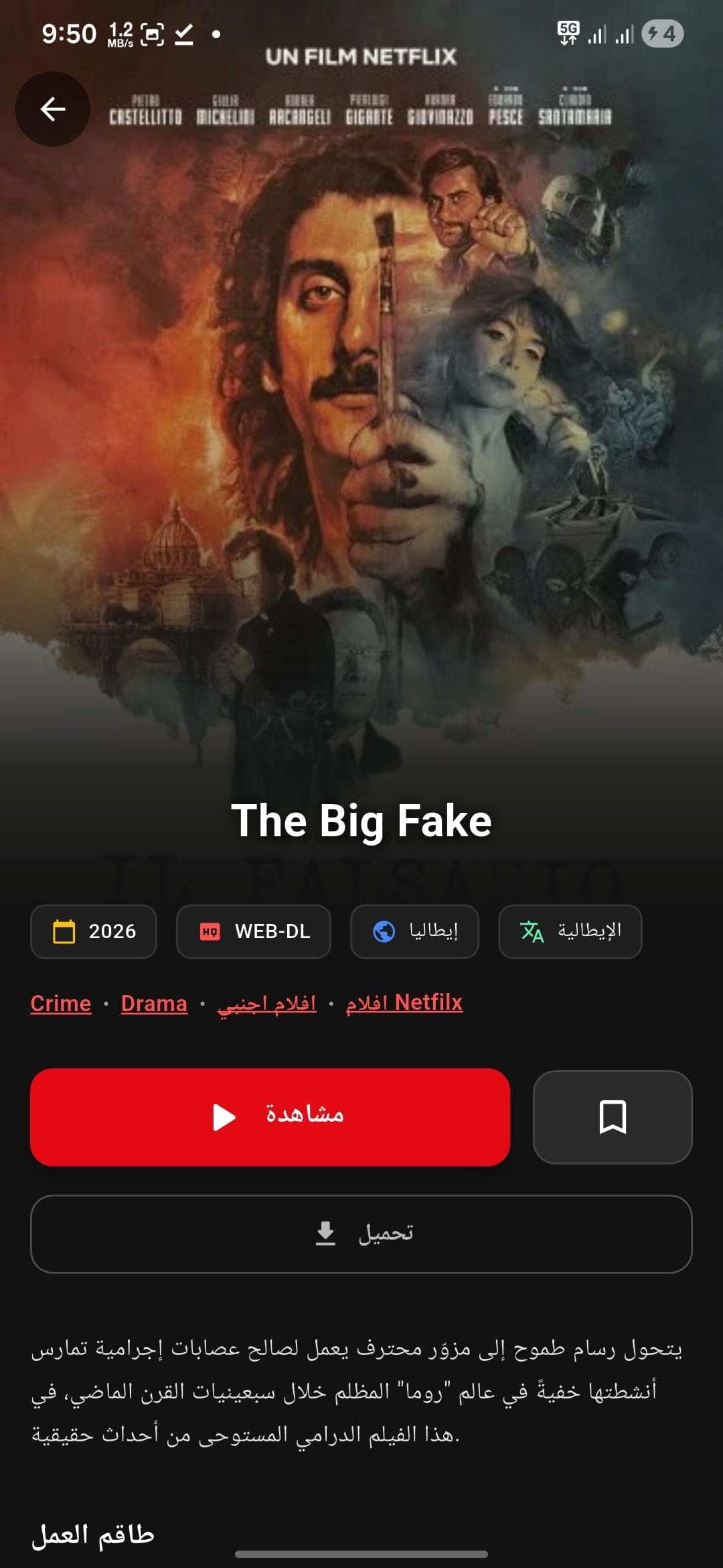 تحميل تطبيق سيما بوكس Cima Box مهكر APK للأندرويد 2026 أخر إصدار مجانًا