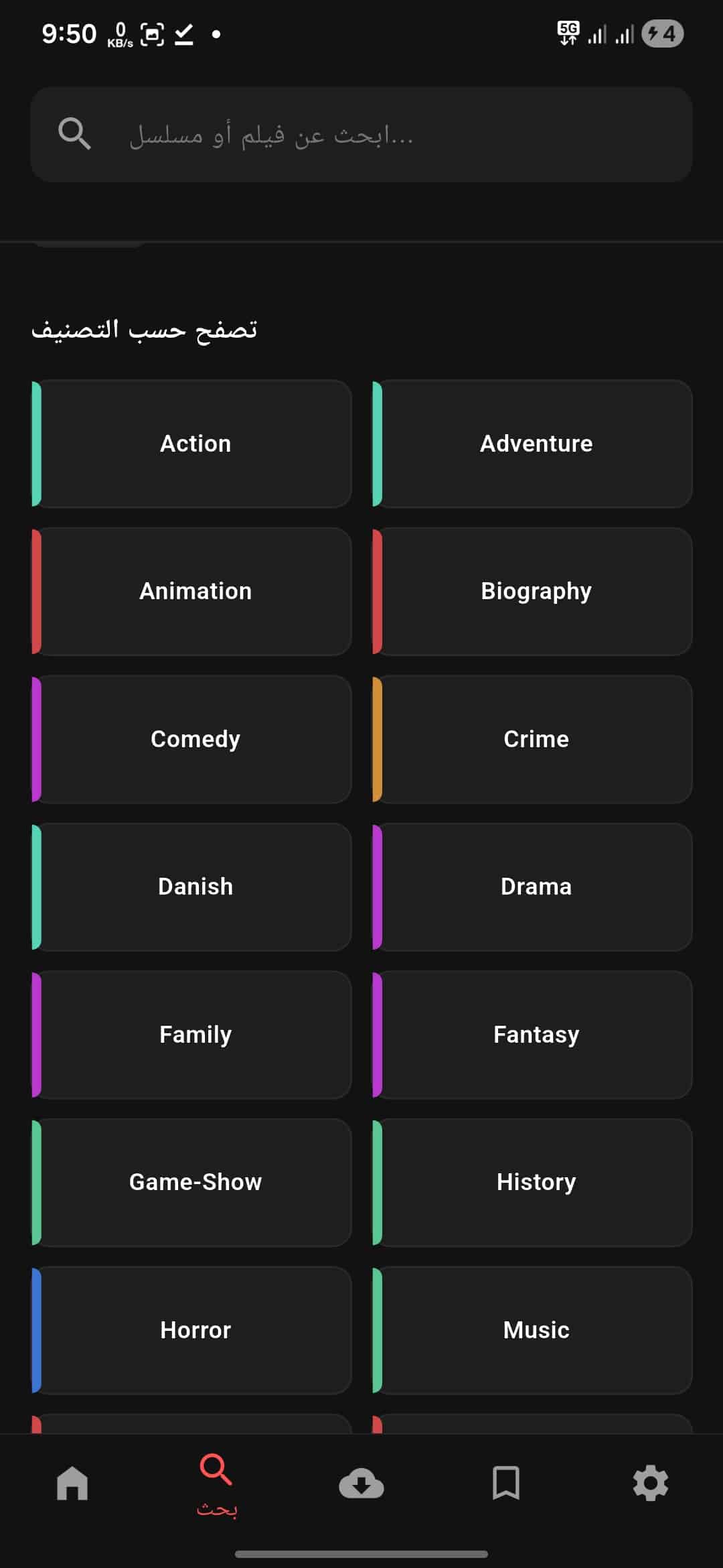 تحميل تطبيق سيما بوكس Cima Box مهكر APK للأندرويد 2026 أخر إصدار مجانًا تحميل تطبيق سيما بوكس Cima Box مهكر APK للأندرويد 2026 أخر إصدار مجانًا
