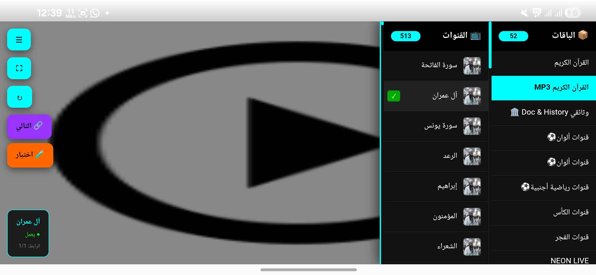 تحميل تطبيق NEON PLUS TV مهكر APK للأندرويد 2026 أخر إصدار مجانًا