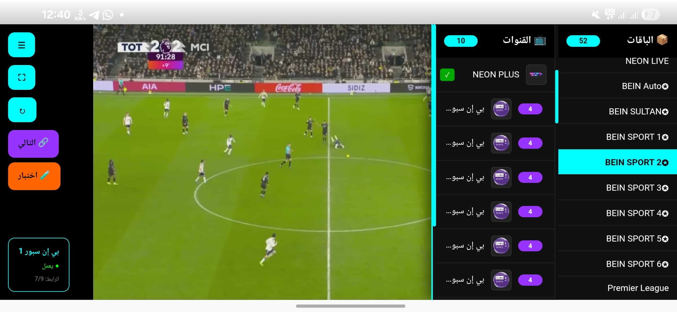 تحميل تطبيق NEON PLUS TV مهكر APK للأندرويد 2026 أخر إصدار مجانًا