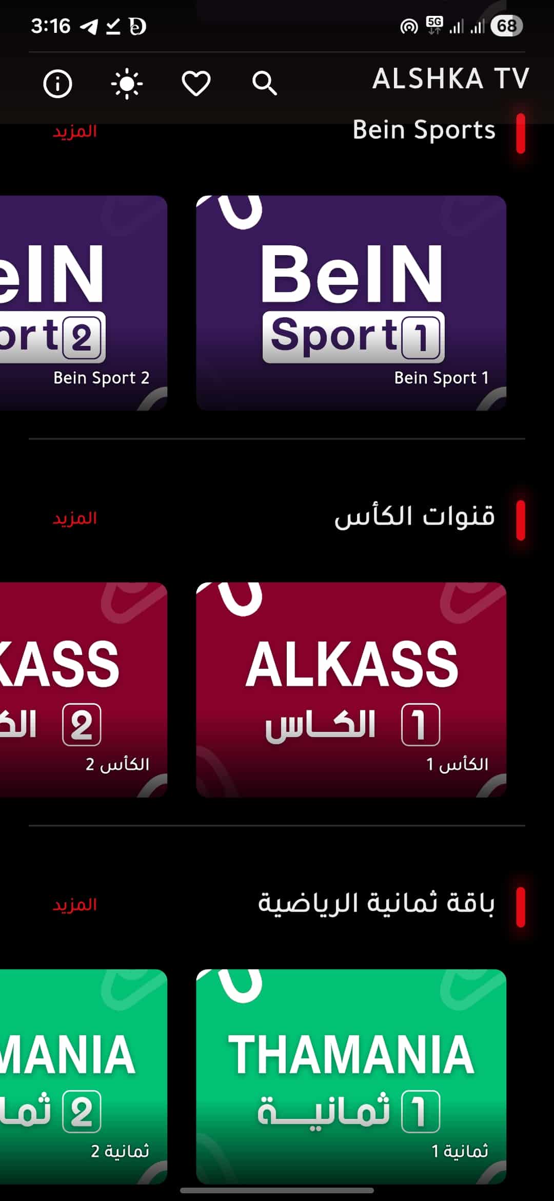 تحميل تطبيق علشكا تي في ALSHKA TV مهكر APK للأندرويد 2026 أخر إصدار مجانًا