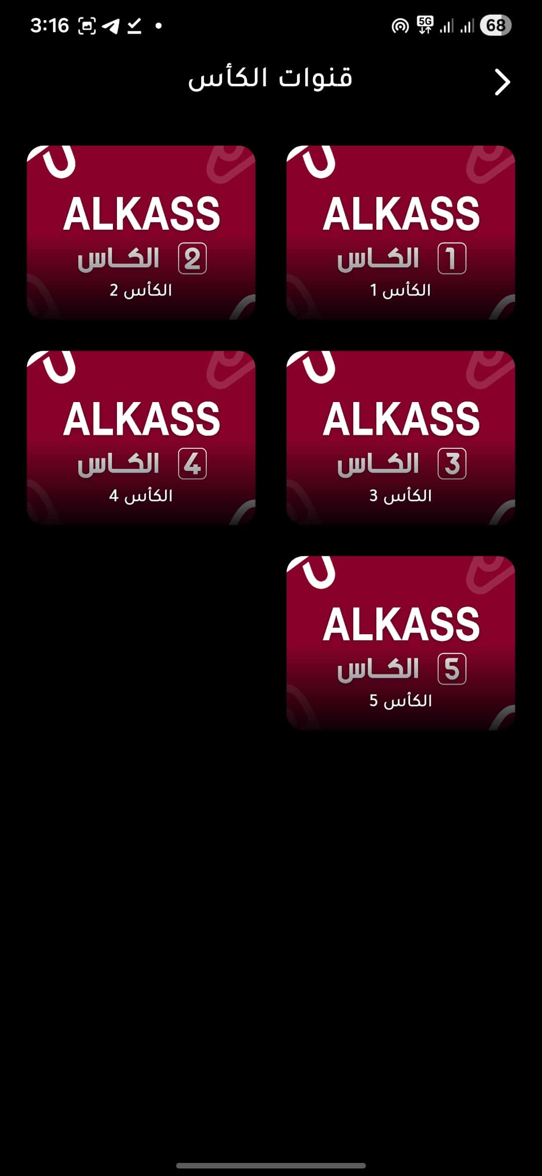 تحميل تطبيق علشكا تي في ALSHKA TV مهكر APK للأندرويد 2026 أخر إصدار مجانًا