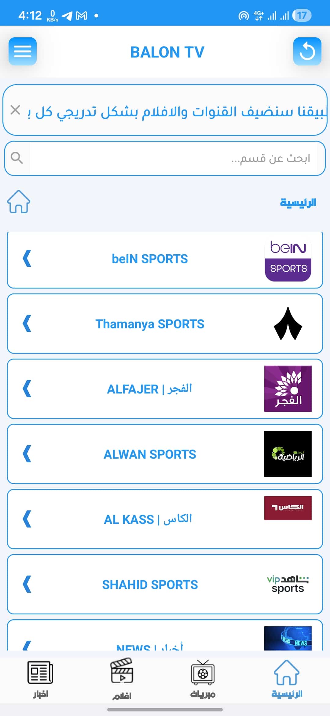 تحميل تطبيق بالون تي في Balon Tv مهكر APK للأندرويد 2026 أخر إصدار مجانًا