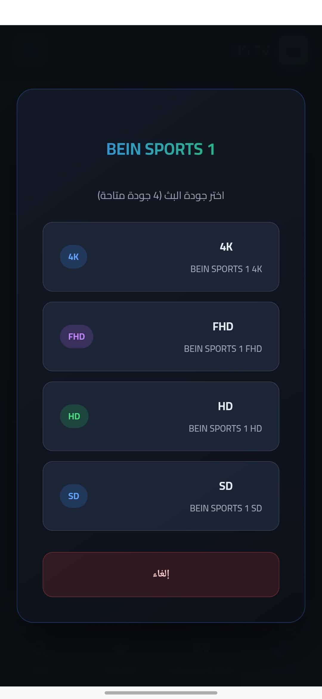 تحميل تطبيق إن إس تي في NS TV مهكر APK للأندرويد 2026 أخر إصدار مجانًا