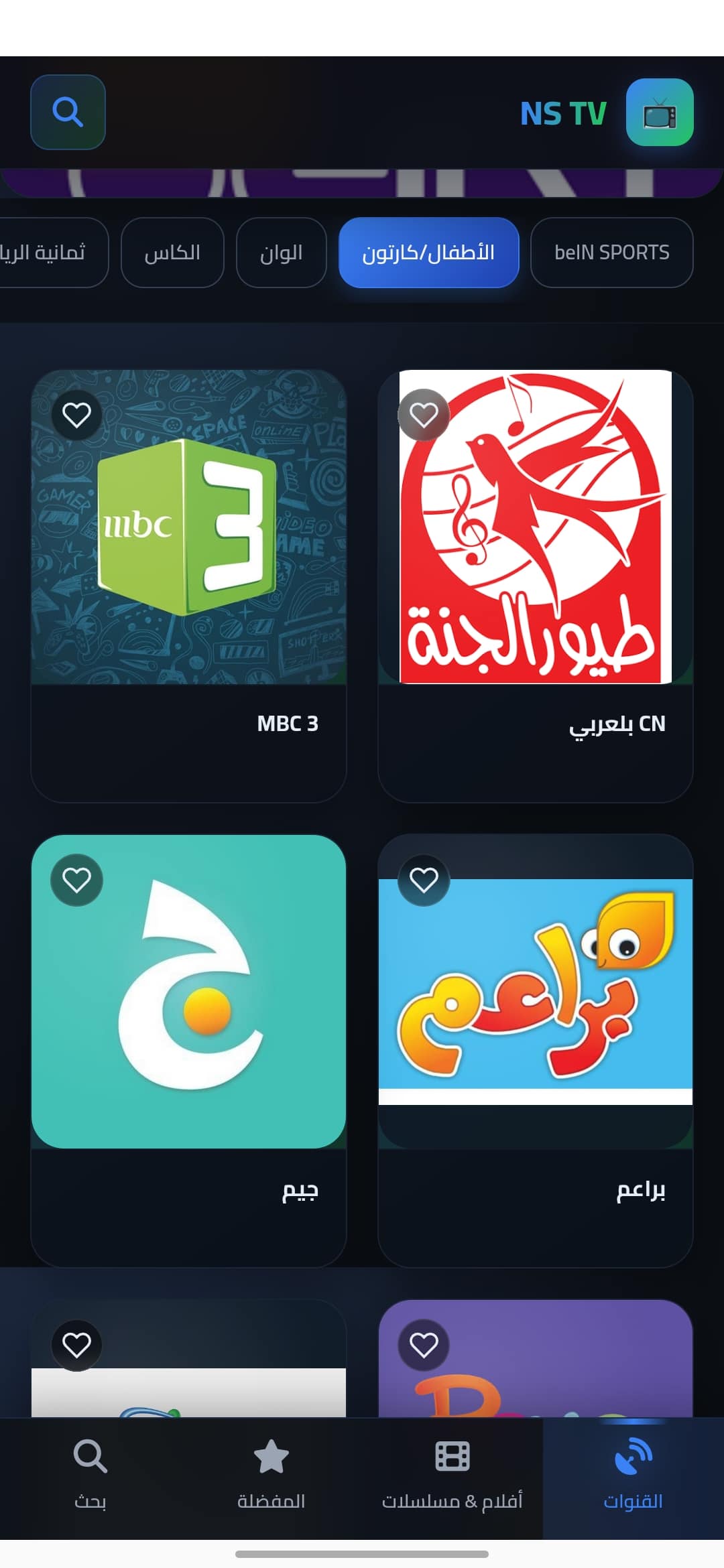 تحميل تطبيق إن إس تي في NS TV مهكر APK للأندرويد 2026 أخر إصدار مجانًا