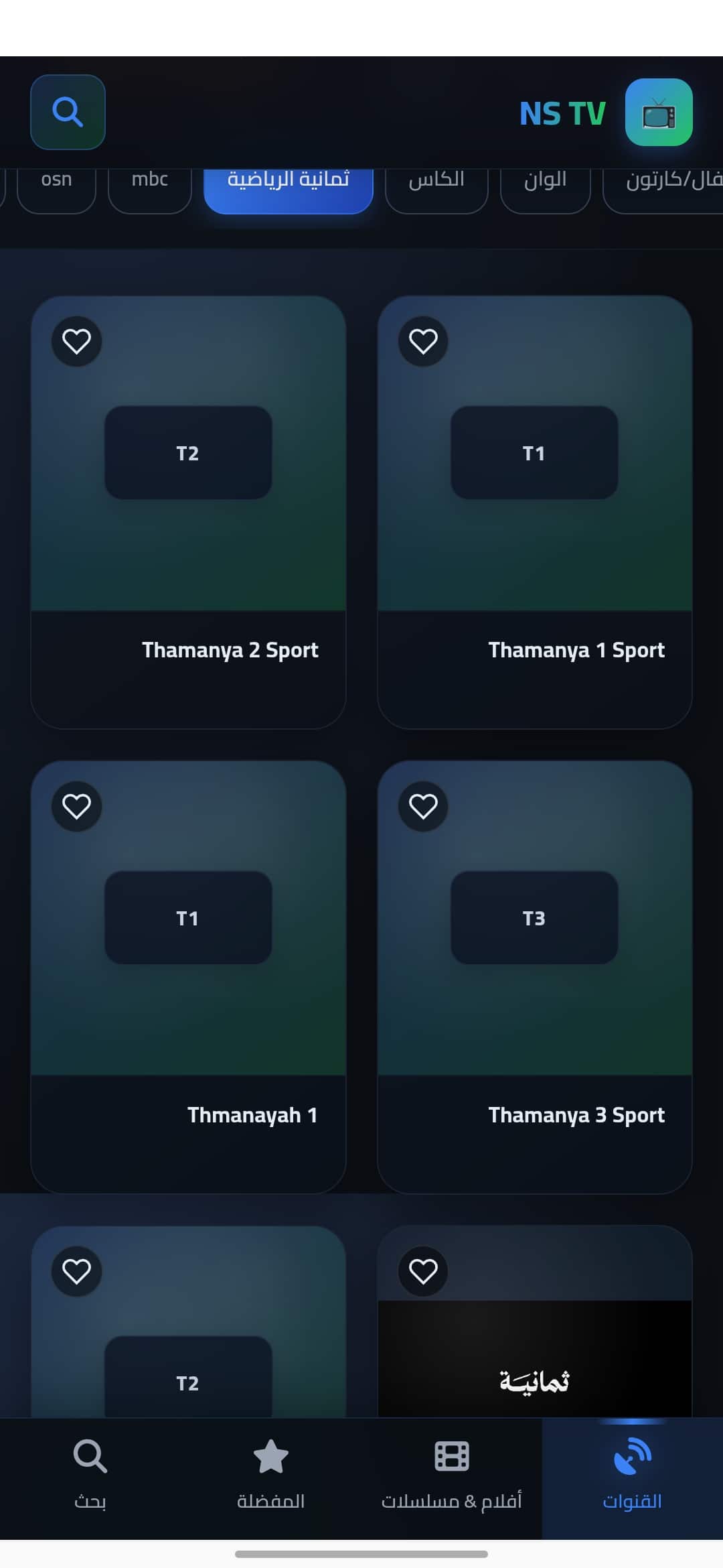 تحميل تطبيق إن إس تي في NS TV مهكر APK للأندرويد 2026 أخر إصدار مجانًا
