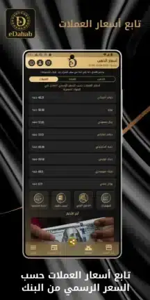 تحميل تطبيق سعر الذهب eDahab مهكر APK للأندرويد 2026 أخر إصدار مجانًا