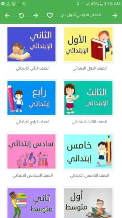 تحميل تطبيق واجباتي Wajibatii السعودية مهكر APK للأندرويد 2026 أخر إصدار مجانًا