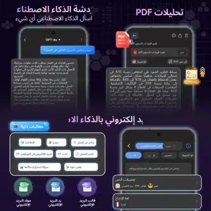 تحميل تطبيق Ai Chat مهكر APK للأندرويد 2026 أخر إصدار مجانًا