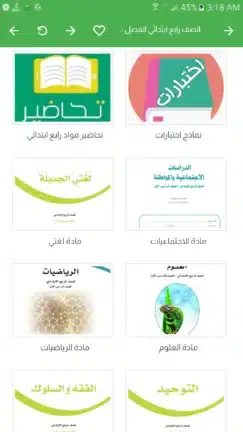 تحميل تطبيق واجباتي Wajibatii السعودية مهكر APK للأندرويد 2026 أخر إصدار مجانًا