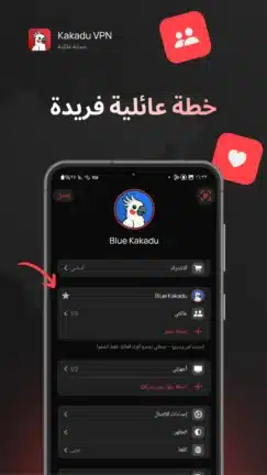 تحميل تطبيق Kakadu VPN مهكر للاندرويد Apk أخر إصدار 2026 مجانا تحميل تطبيق Kakadu VPN مهكر للاندرويد Apk أخر إصدار 2026 مجانا