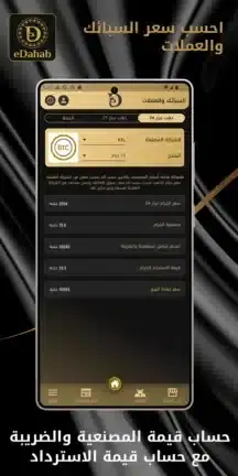 تحميل تطبيق سعر الذهب eDahab مهكر APK للأندرويد 2026 أخر إصدار مجانًا