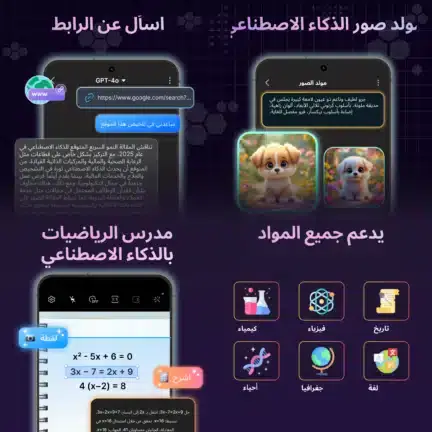 تحميل تطبيق Ai Chat مهكر APK للأندرويد 2026 أخر إصدار مجانًا