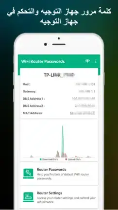 تحميل تطبيق WiFi Router Password مهكر APK للأندرويد 2026 أخر إصدار مجانًا