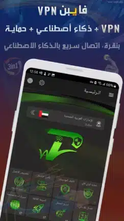 تحميل تطبيق Vaipn Ai Vpn مهكر للاندرويد Apk أخر إصدار 2026 مجانا تحميل تطبيق Vaipn Ai Vpn مهكر للاندرويد Apk أخر إصدار 2026 مجانا
