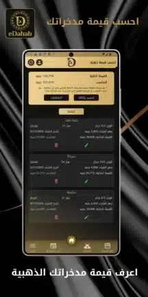 تحميل تطبيق سعر الذهب eDahab مهكر APK للأندرويد 2026 أخر إصدار مجانًا