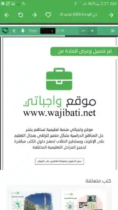 تحميل تطبيق واجباتي Wajibatii السعودية مهكر APK للأندرويد 2026 أخر إصدار مجانًا