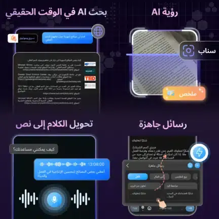 تحميل تطبيق Ai Chat مهكر APK للأندرويد 2026 أخر إصدار مجانًا