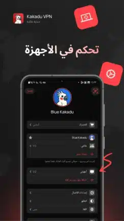 تحميل تطبيق Kakadu VPN مهكر للاندرويد Apk أخر إصدار 2026 مجانا تحميل تطبيق Kakadu VPN مهكر للاندرويد Apk أخر إصدار 2026 مجانا