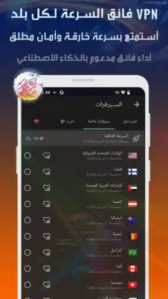 تحميل تطبيق Vaipn Ai Vpn مهكر للاندرويد Apk أخر إصدار 2026 مجانا تحميل تطبيق Vaipn Ai Vpn مهكر للاندرويد Apk أخر إصدار 2026 مجانا