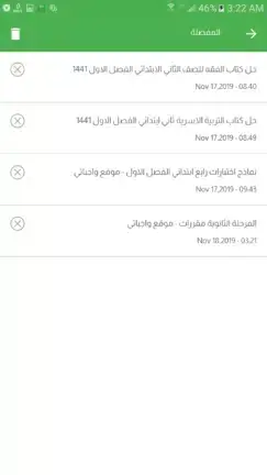 تحميل تطبيق واجباتي Wajibatii السعودية مهكر APK للأندرويد 2026 أخر إصدار مجانًا تحميل تطبيق واجباتي Wajibatii السعودية مهكر APK للأندرويد 2026 أخر إصدار مجانًا