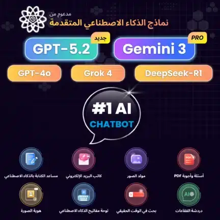 تحميل تطبيق Ai Chat مهكر APK للأندرويد 2026 أخر إصدار مجانًا