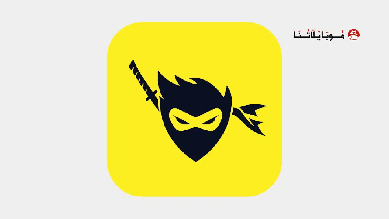تحميل برنامج Ninja Vpn مهكر للاندرويد Apk أخر إصدار 2026 مجانا Ninja Vpn