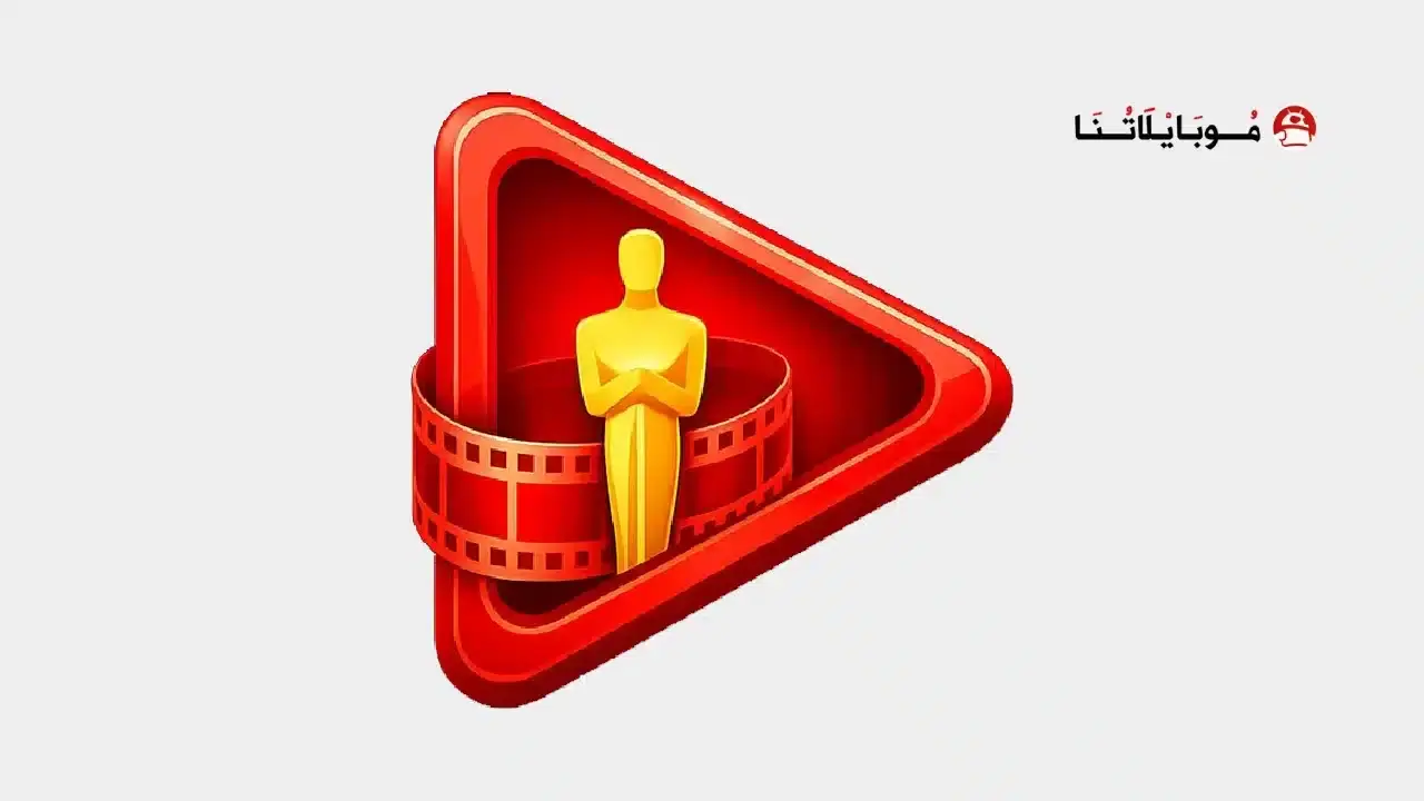 تحميل تطبيق أوسكار تيفي Oscar TV مهكر APK للأندرويد 2026 أخر إصدار مجانًا تحميل تطبيق أوسكار تيفي Oscar TV مهكر