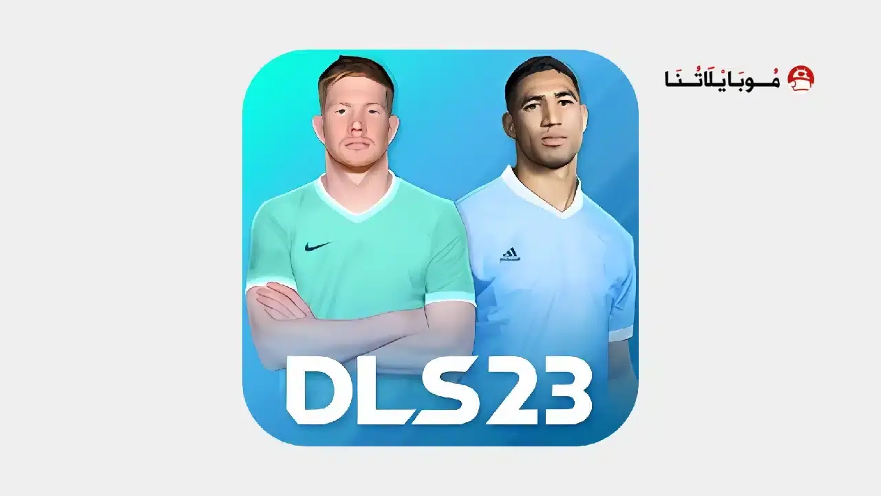 تحميل لعبة دريم ليج DLS 2023 مهكرة