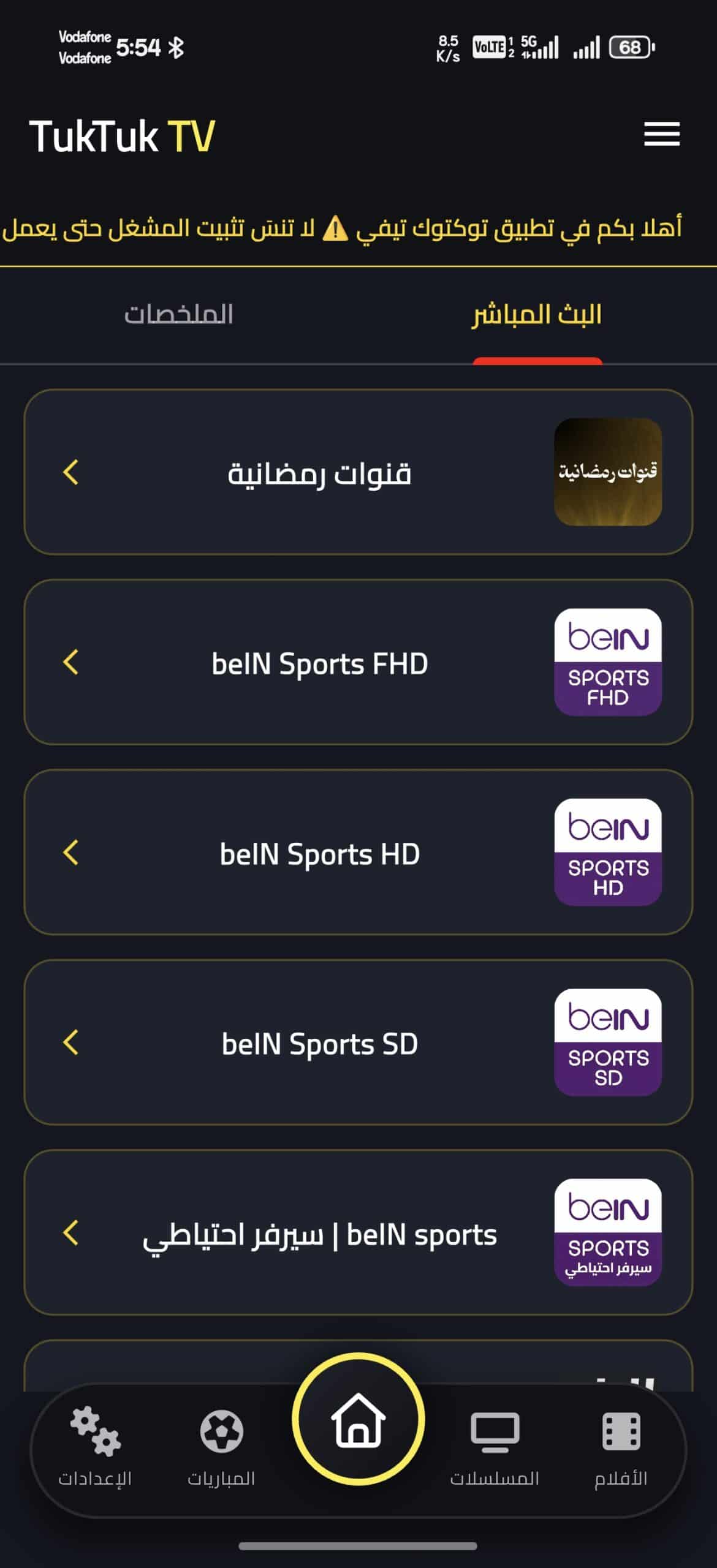 تحميل تطبيق توكتوك تيفي TukTuk TV مهكر APK للأندرويد 2026 أخر إصدار مجانًا