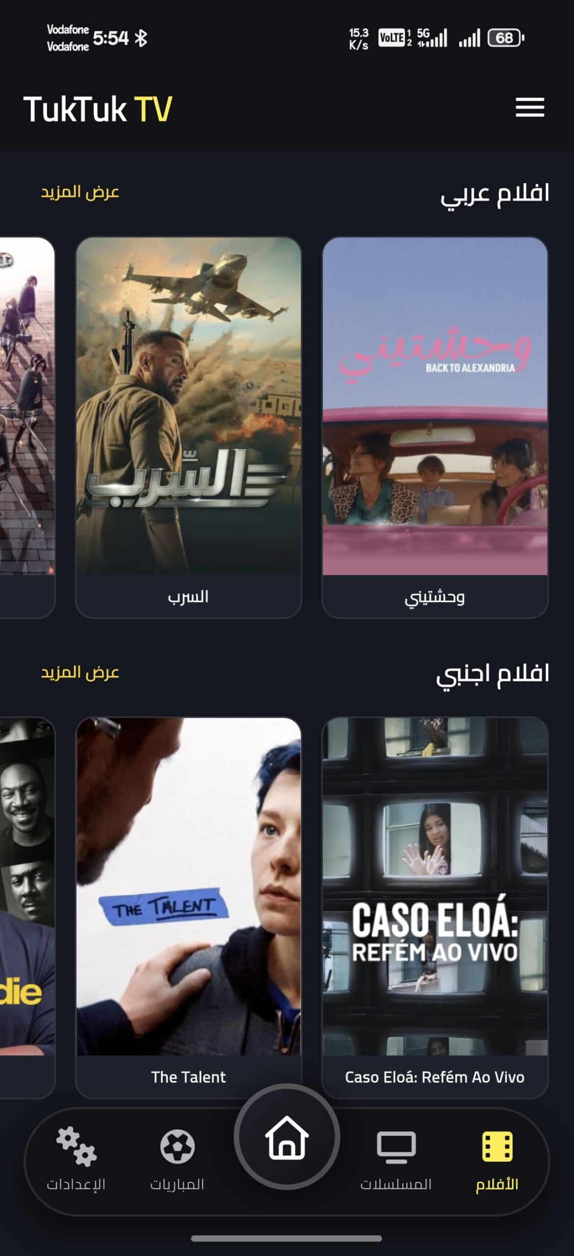 تحميل تطبيق توكتوك تيفي TukTuk TV مهكر APK للأندرويد 2026 أخر إصدار مجانًا