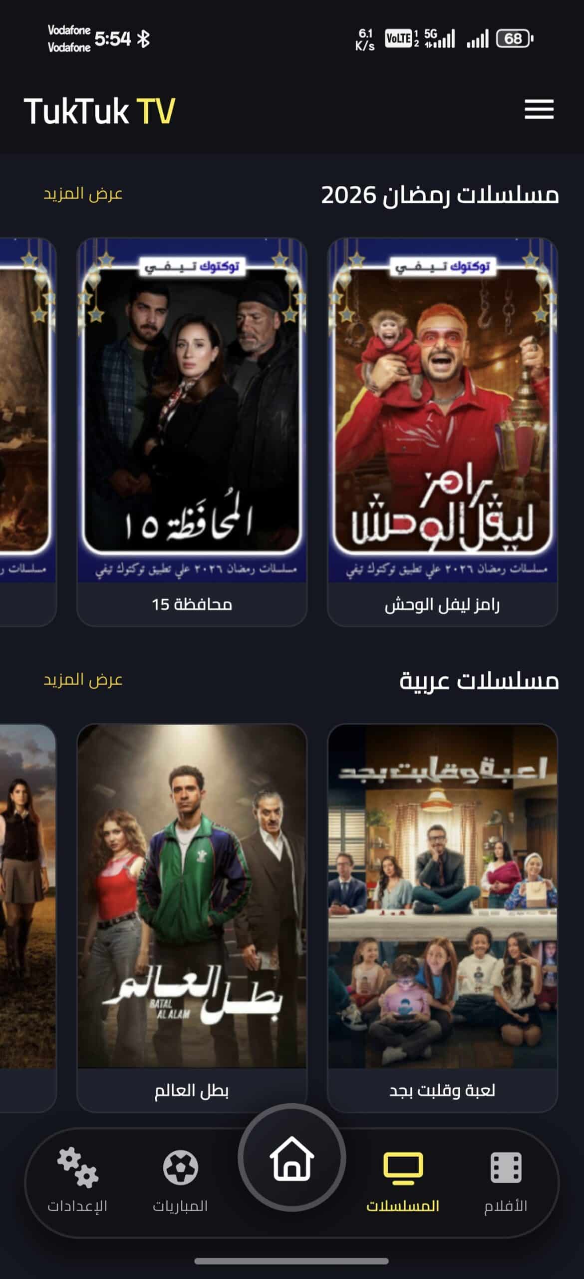 تحميل تطبيق توكتوك تيفي TukTuk TV مهكر APK للأندرويد 2026 أخر إصدار مجانًا