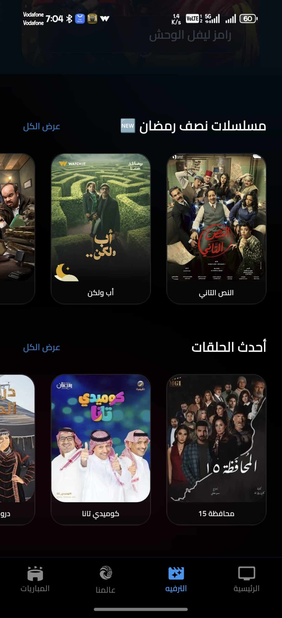 تحميل تطبيق عالمنا TV مهكر APK للأندرويد 2026 أخر إصدار مجانًا