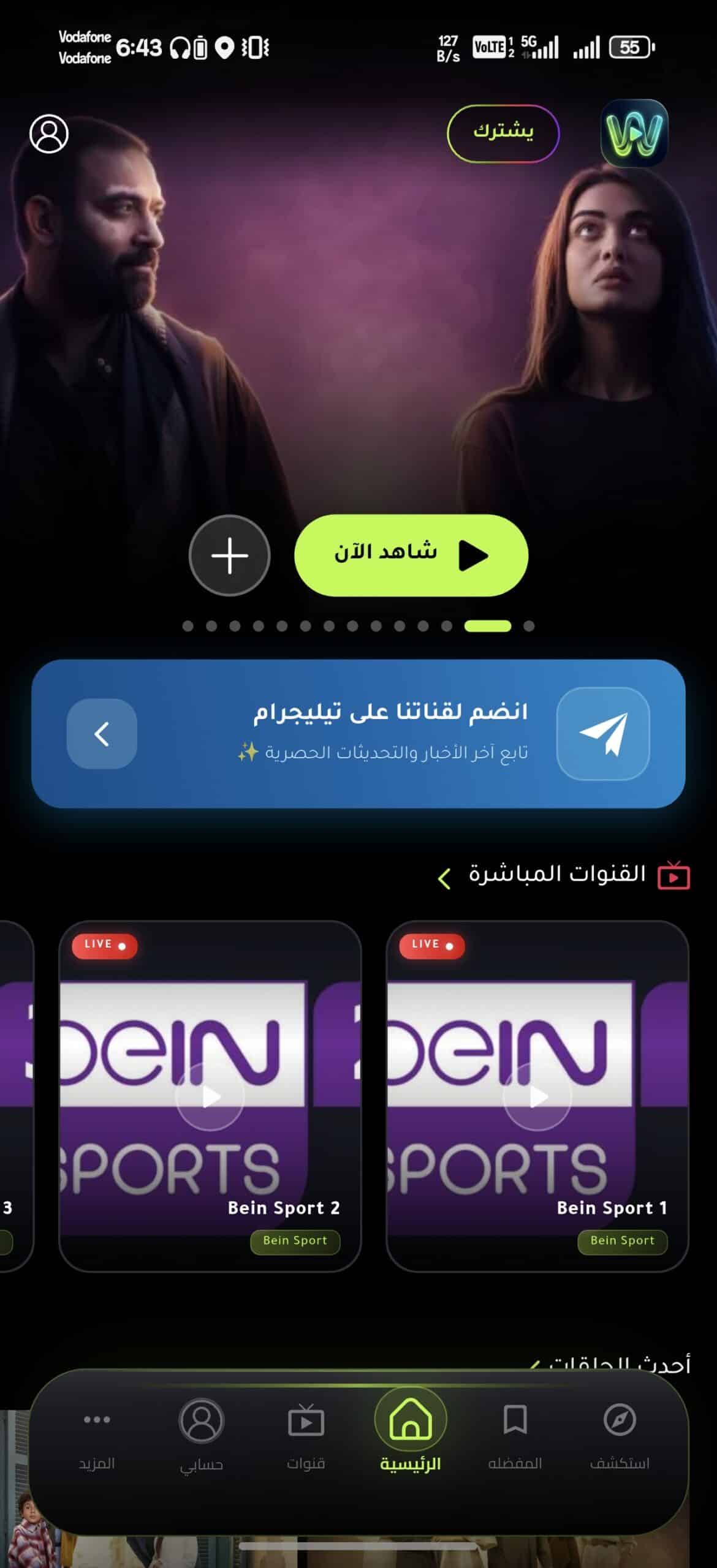 تحميل تطبيق المهندس تيفي Almohands Tv مهكر APK للأندرويد 2026 أخر إصدار مجانًا