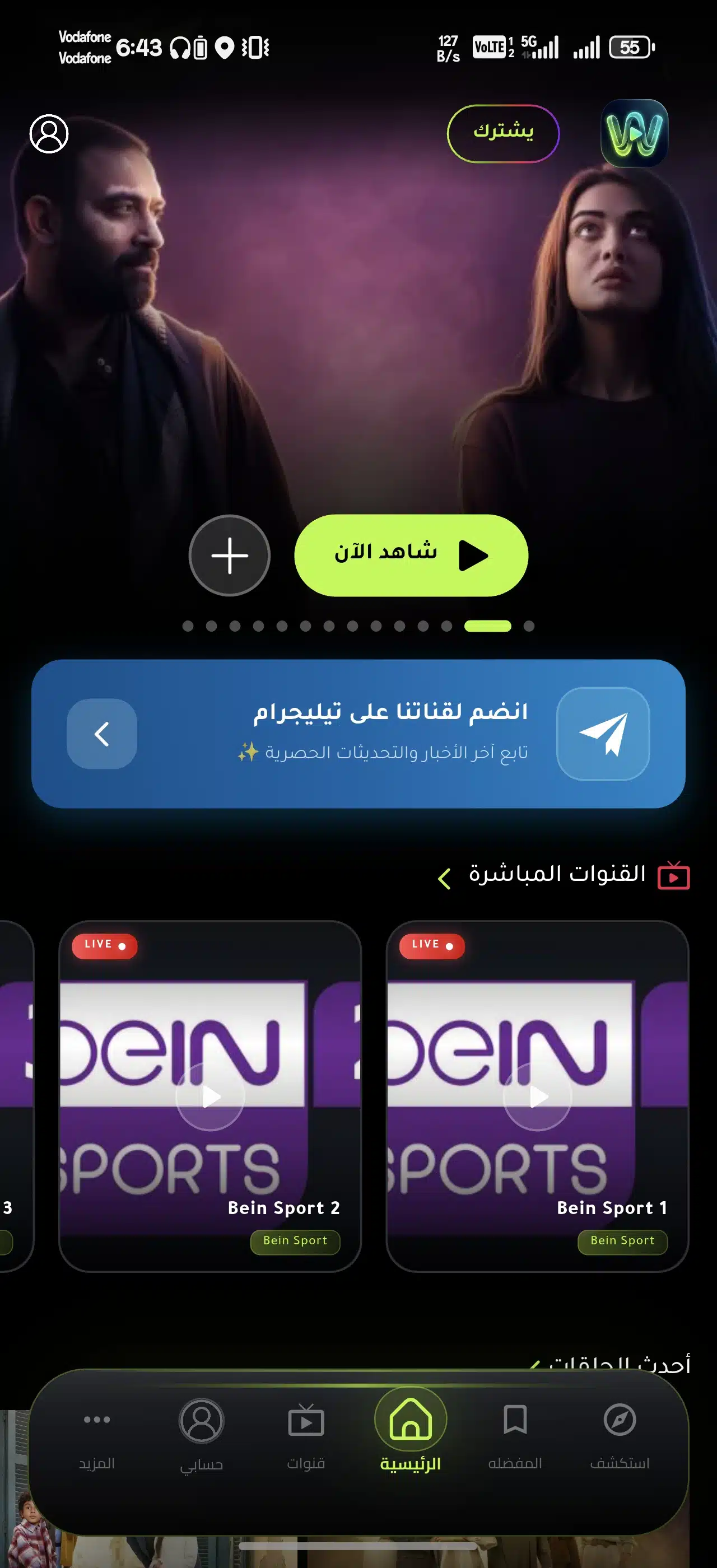 تحميل تطبيق المهندس تيفي Almohands Tv مهكر للاندرويد Apk أخر إصدار 2026 مجانا تحميل تطبيق المهندس تيفي Almohands Tv مهكر للاندرويد Apk أخر إصدار 2026 مجانا