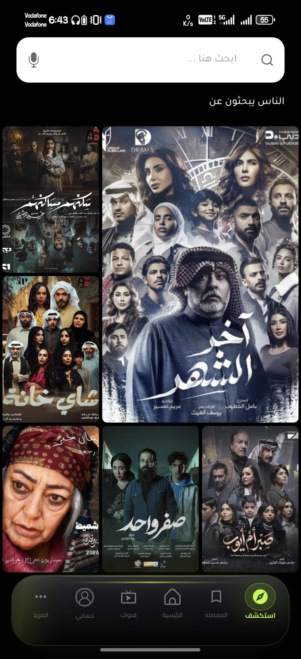 تحميل تطبيق المهندس تيفي Almohands Tv مهكر APK للأندرويد 2026 أخر إصدار مجانًا