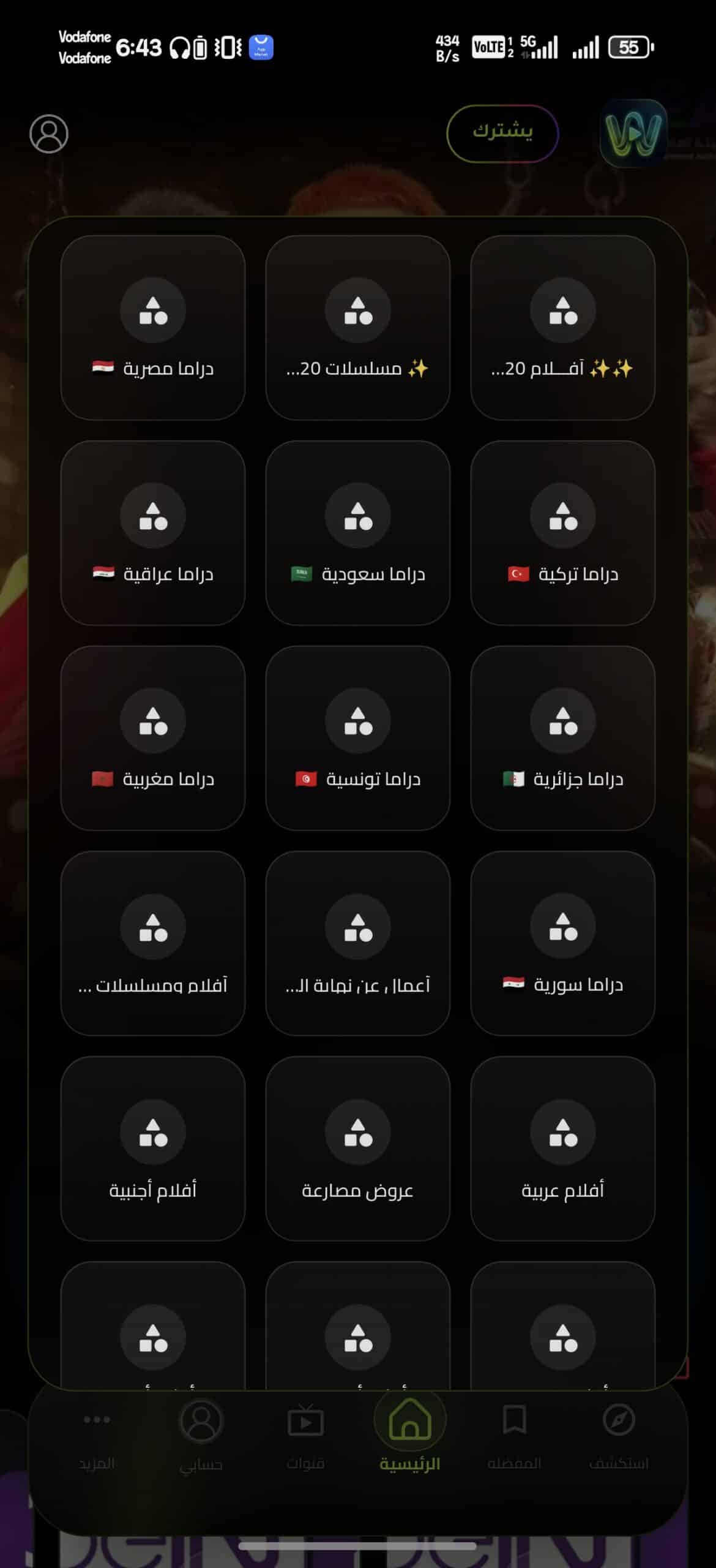تحميل تطبيق المهندس تيفي Almohands Tv مهكر APK للأندرويد 2026 أخر إصدار مجانًا
